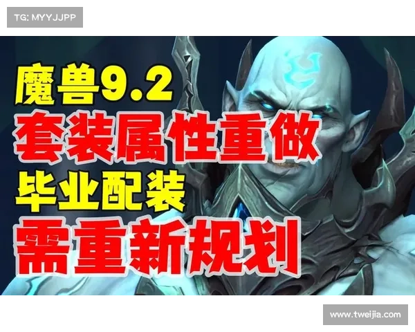 魔兽世界9.2套装属性升级攻略 魔兽世界9.2套装属性升级攻略